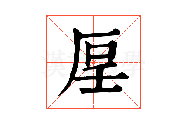 𠩥
