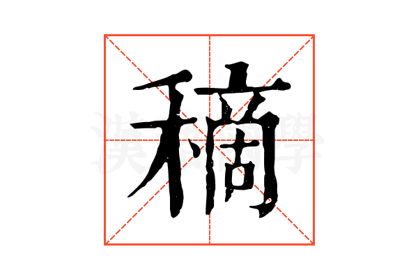 𥡦