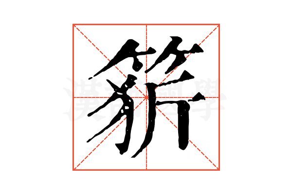 𥭦