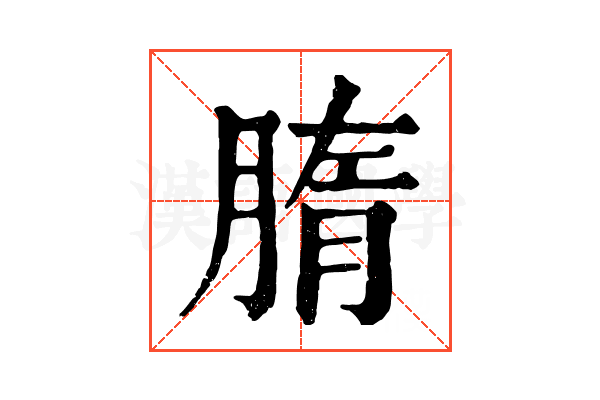 𦝦
