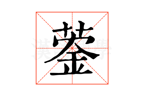 𦹦
