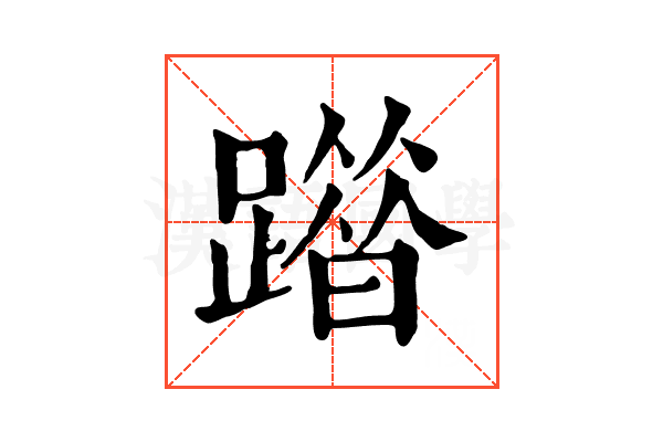 𨅦