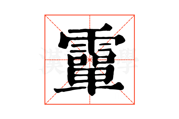 𩅦