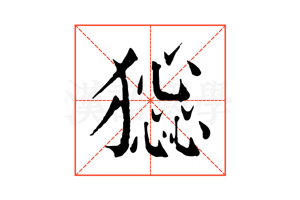 𤡧