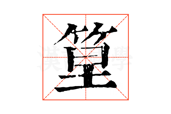 𥭧
