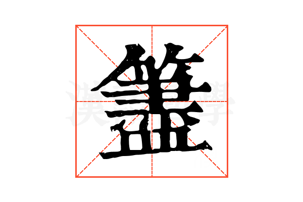 𥵧
