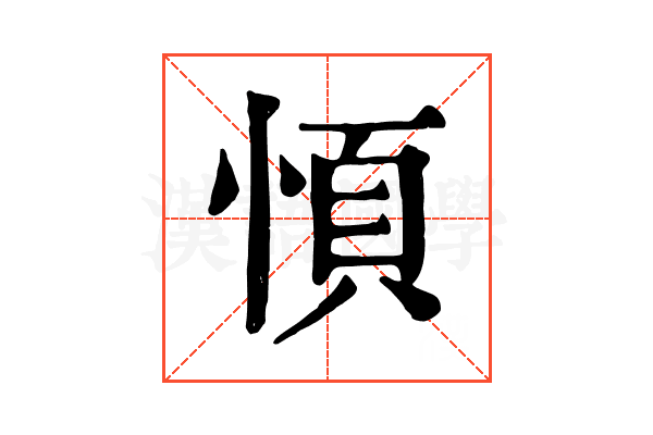 㥧