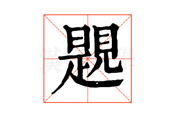 𧡨