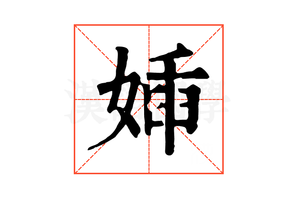 㛼