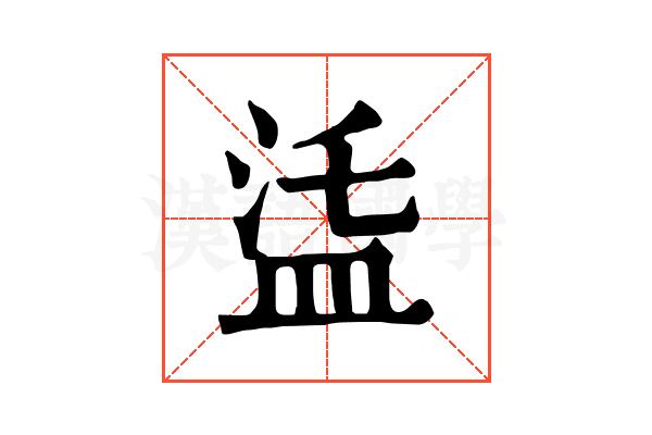 𥁩