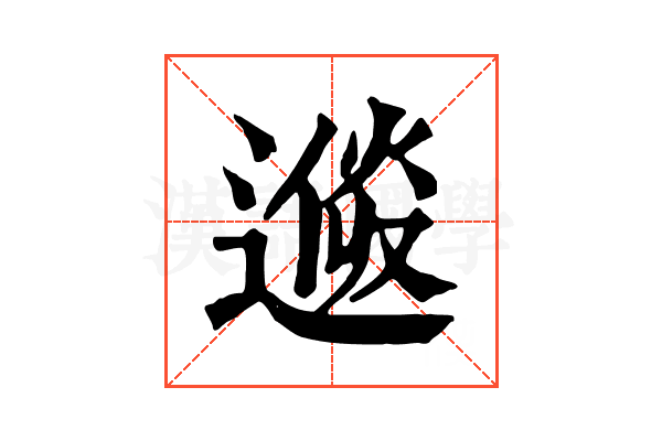𨕩