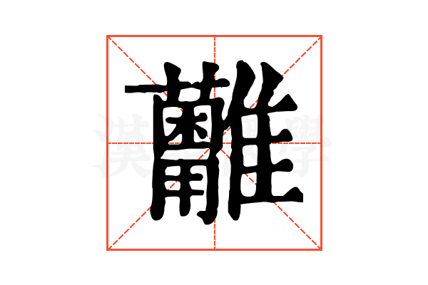 𩁩