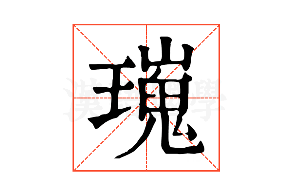 𤩫