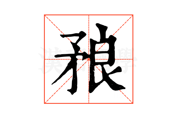 𥍫
