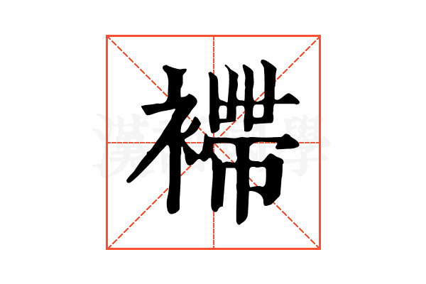 𧝫