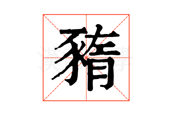 𧱫