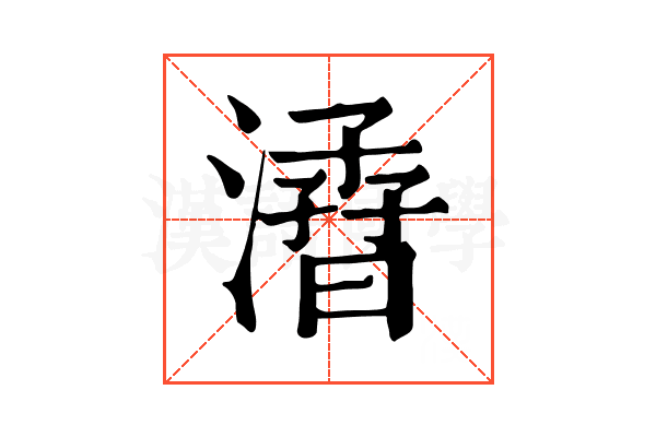 㵫