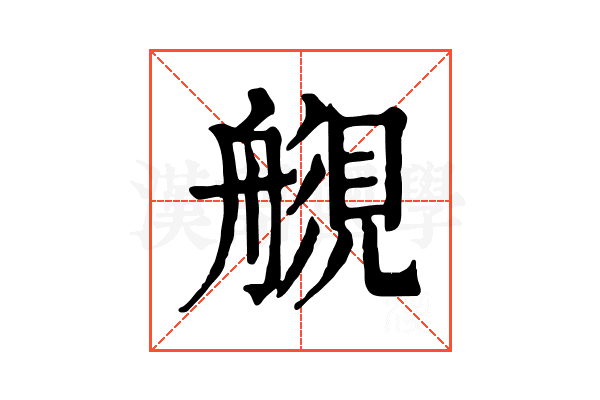 𧡬