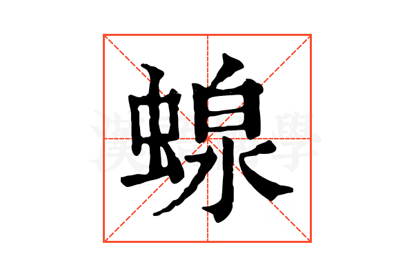 𧍭
