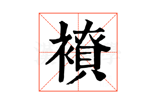 𧝭