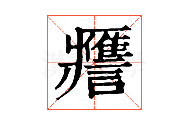 𧭭