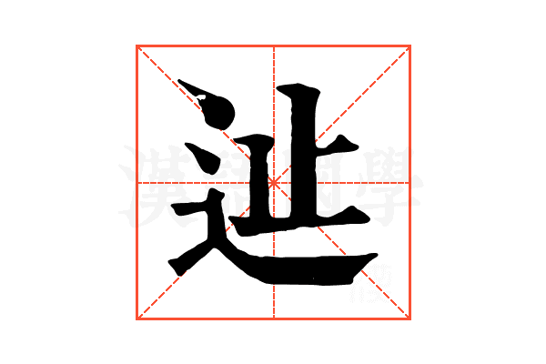 𨑭