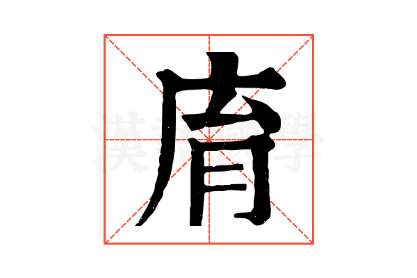 𢈋