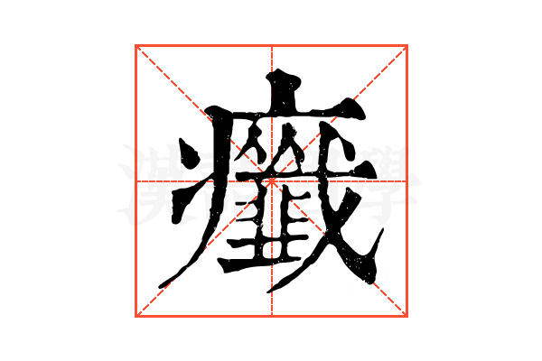 𤼋