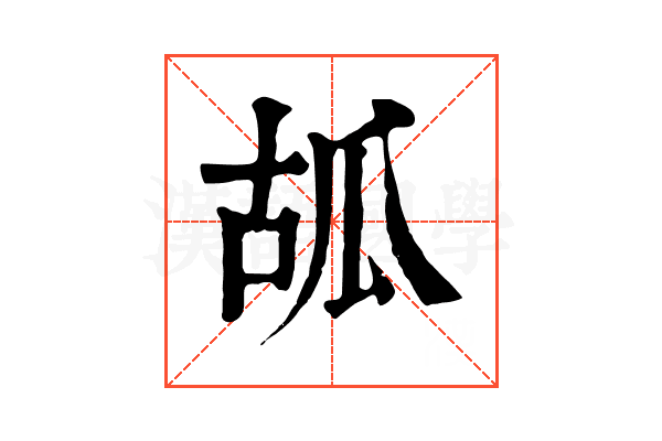 㼋