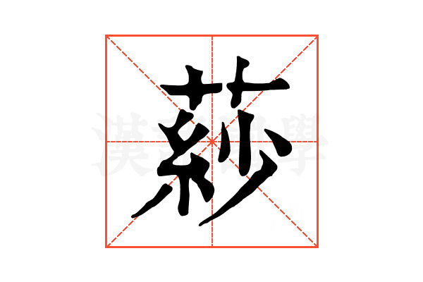 䔋