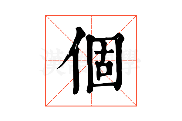 個