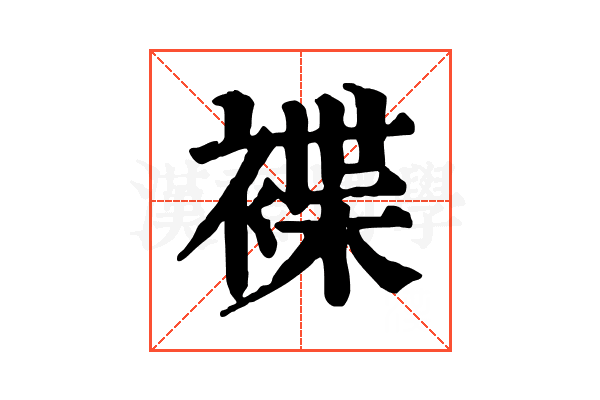 褋