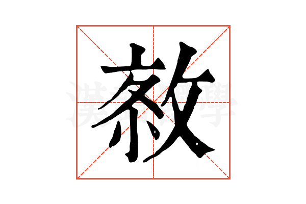 𢽮