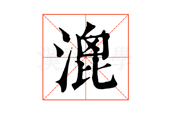 𣹮