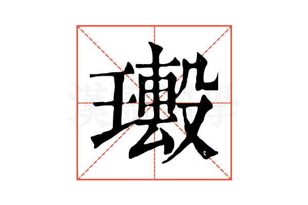 𤩮