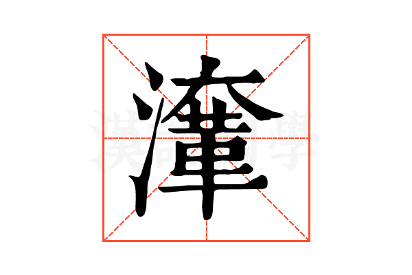 㵮
