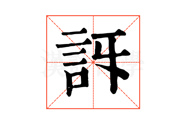 𧥯
