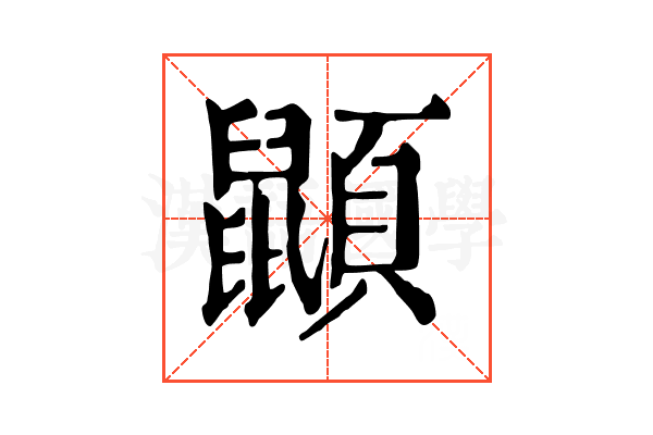 𪕯