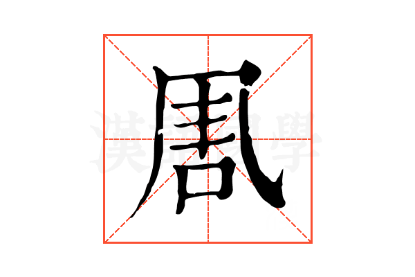𠱰
