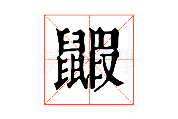 𪕰