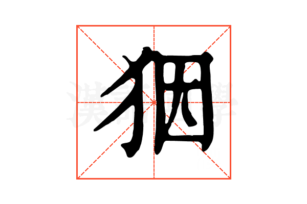𤝱