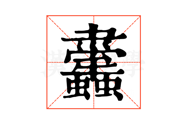 𧕱