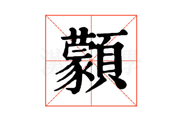 𩕱