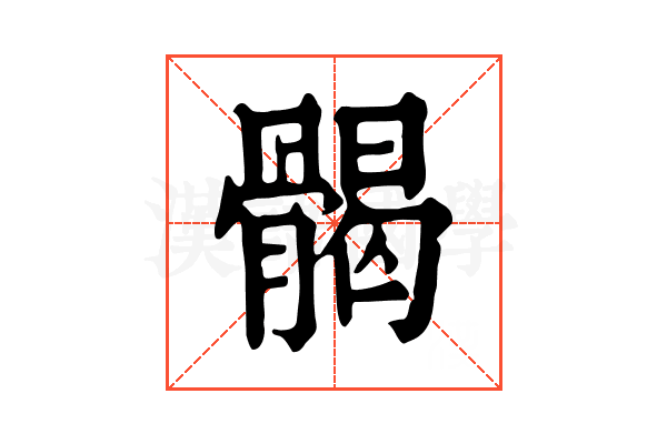 𩩲