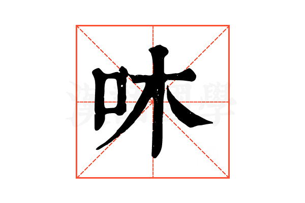 㕲
