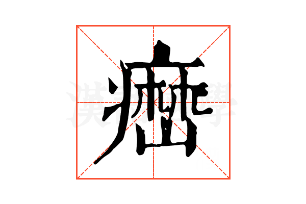 𤹳