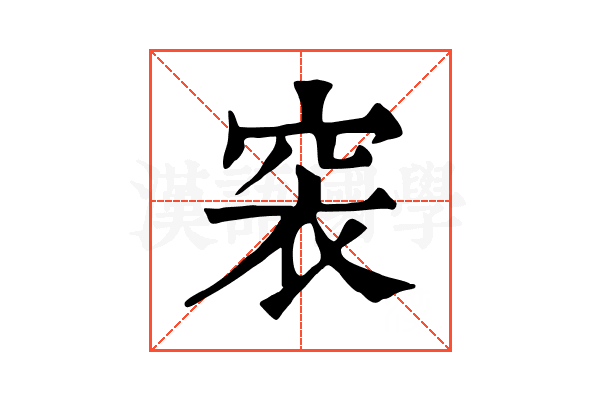𥥴