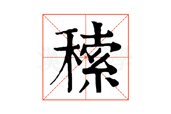 䅴