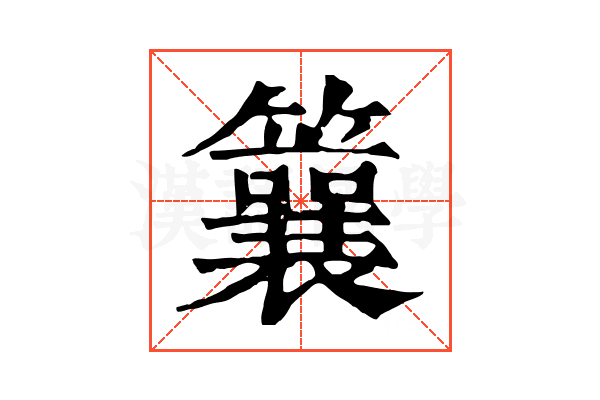 䉴
