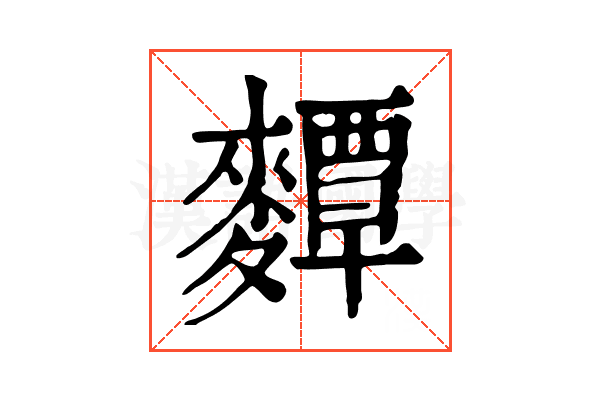 𪍵